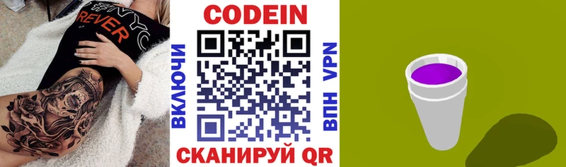 Codein напиток Lean (лин)  Купить закладки  Усть-Илимск 